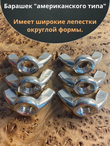 Гайка барашковая нержавеющая М10 DIN315 , 10 шт. фото 5