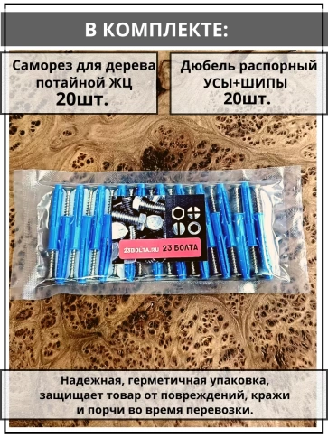 Шуруп саморез 6х45 мм ЖЦ с дюбелем 8х50, 20 шт.  фото 4