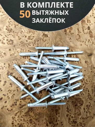 Заклепка вытяжная алюминиевая М4,8х12 , 50 шт. фото 4