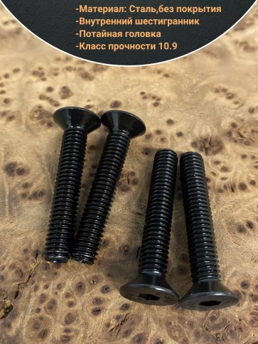 Винт потайной под шестигранник 6х30 DIN7991 к.п.10.9, 10 шт. фото 4