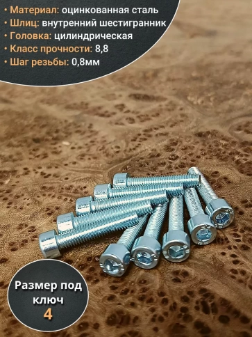 Винт под шестигранник 5х25 к.п.8.8 DIN912(400шт)в контейнере фото 4
