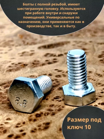 Болт высокопрочный М6х16 ОЦ к.п.8.8 DIN933 (10 шт) фото 4