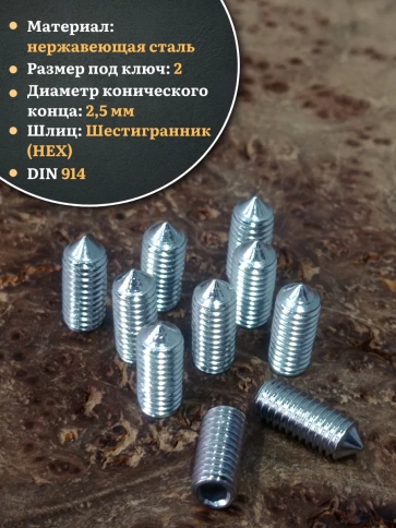 Винт установочный нержавеющий 4х8 DIN914 (гужон), 50 шт. фото 3