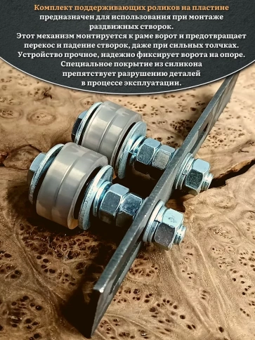 Комплект верхних поддерж.роликов на пластине d 45 мм 2шт. фото 5