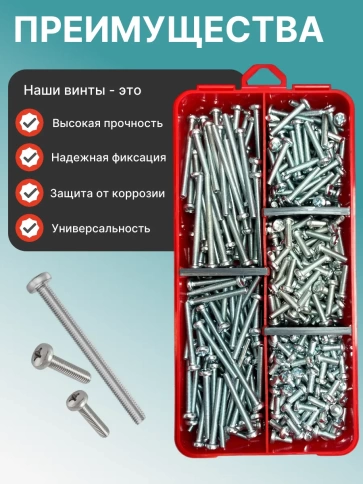 Винты М4 ОЦ DIN7985 РН в органайзере НАБОР 1 фото 4