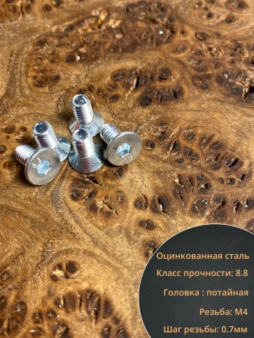 Винт потайной 4х8 под шестигранник ОЦ DIN7991 к.п.8.8,50шт фото 4