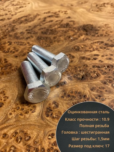 Болт высокопрочный ОЦ 10х35 мм, к.п.10.9 DIN933, 10 шт фото 4