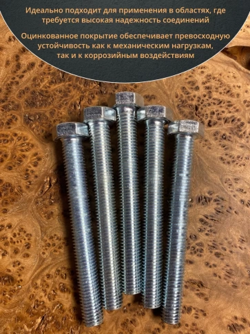 Болт высокопрочный М14х100 ОЦ к.п.8.8 DIN933 (10 шт.) фото 5