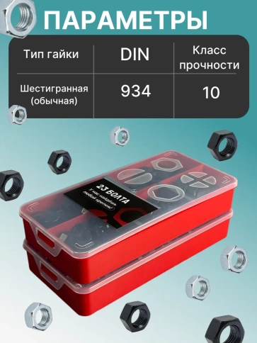 Набор органайзеров 2 в 1 гайки черные и ОЦ к.п.10 КОМПЛЕКТ 1 фото 3