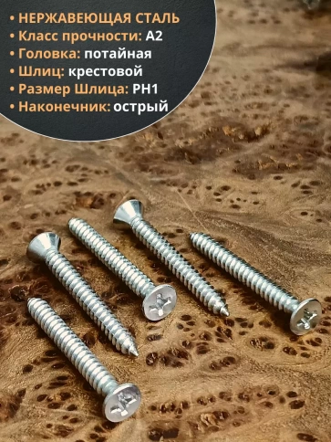 Саморез потайной нержавеющий 3,9х38 РН DIN7982 ,50 шт. фото 4