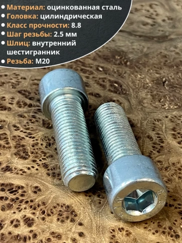 Винт под шестигранник ОЦ к.п.8.8 DIN912, 2 шт. фото 18