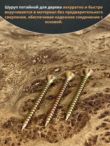 Шуруп саморез потайной для дерева 4,5х50 ЖЦ, 100 шт. фото 5
