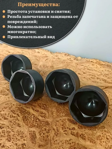 Колпачок на болт и гайку черный M42 (ключ 65 мм), 5 шт. фото 5