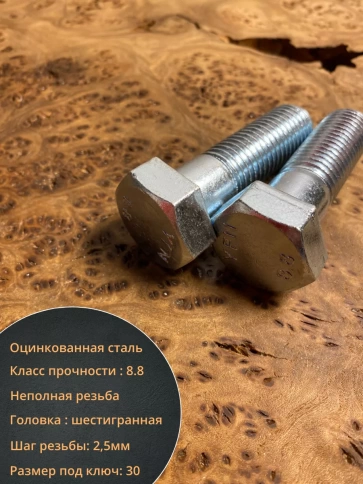 Болт высокопрочный ОЦ к.п.8.8 Гост 7798 (5 шт.) фото 36
