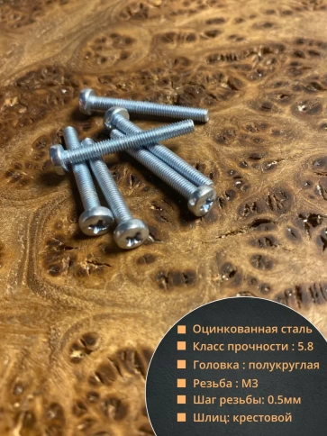 Винт с полукруглой головкой 3х30 ОЦ DIN7985, 100 шт. фото 3