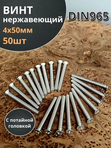 Винт нержавеющий DIN 965 с потайной головкой ,50 шт фото 2