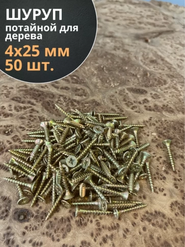 Шуруп саморез потайной для дерева 4х25 ЖЦ, 50 шт. фото 2