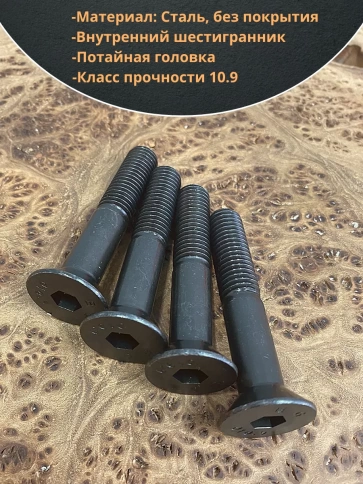 Винт потайной под шестигранник 12х70 DIN7991 к.п.10.9,10 шт. фото 4