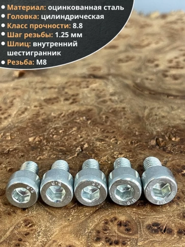 Винт под шестигранник 8х12 мм ОЦ к.п.8.8 DIN912, 10 шт. фото 4