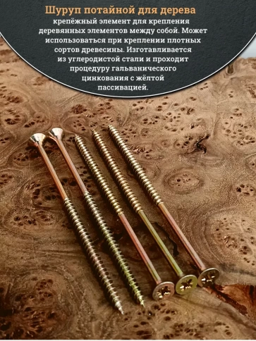 Шуруп саморез потайной для дерева 5х120 ЖЦ, 20 шт. фото 5