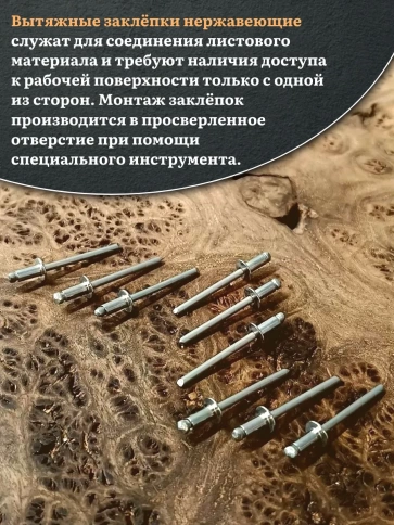 Заклепка вытяжная нержавеющая 4х6 , 50 шт. фото 3