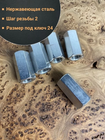 Гайка переходная нержавеющая DIN6334, 5 шт. фото 5