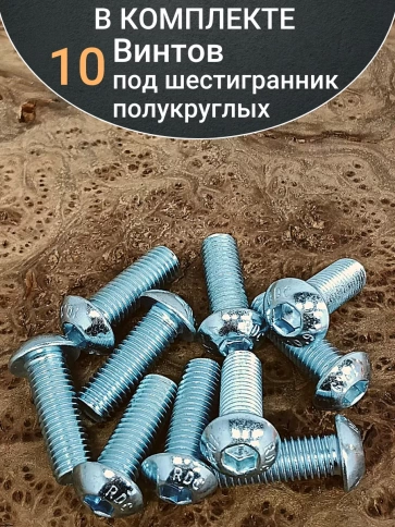 Винт М10х20 с внутренним шестигранником 7380 к.п.10.9,10 шт. фото 5