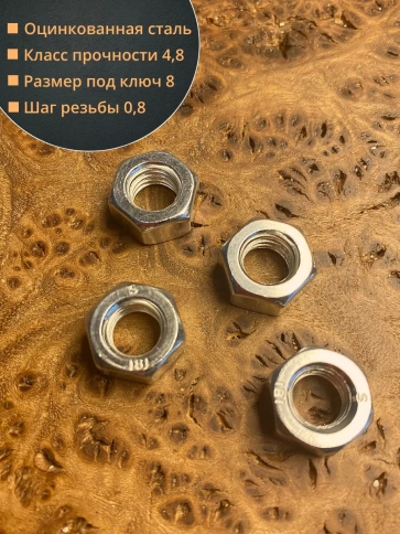 Гайка оцинкованная DIN 934 шестигранная 10 шт. фото 5