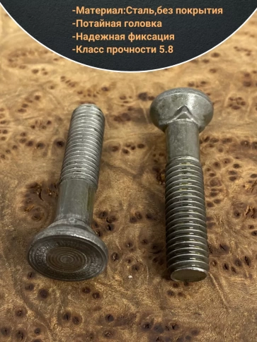 Болт лемешный высокопрочный потайной Гост 7786,10 шт фото 15