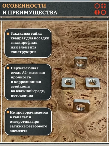 Гайка квадратная М4 нержавеющая низкая DIN562, 20 шт. фото 3