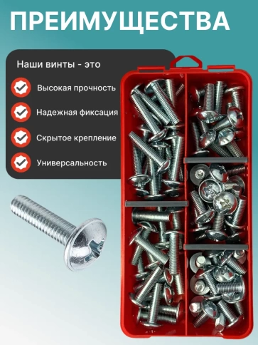 Винты с прессшайбой М8 мебельные DIN967 органайзер НАБОР 1 фото 4