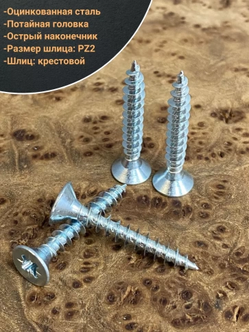 Шуруп саморез потайной для дерева Б 4,5х35 БЦ, 100шт. фото 4