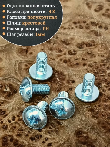 Винт с прессшайбой полукруглая головка DIN967 ,10 шт. фото 106