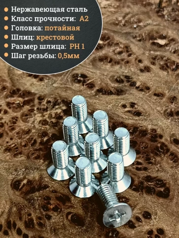 Винт нержавеющий 3х10мм DIN 965 с потайной головкой ,100 шт. фото 4