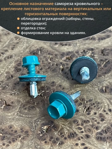 Саморез кровельный, 5,5х19 морская волна RAL5021 50 шт фото 5
