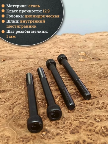 Винт мелкая резьба чёрный к.п.12.9 10х100х1 DIN912, 10 шт. фото 4