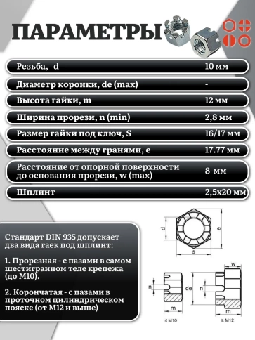 Гайка корончатая автомобильная М10 к.п.8 DIN 935 ОЦ, 10 шт фото 4
