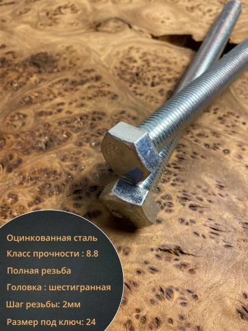 Болт высокопрочный М16х200 ОЦ к.п.8.8 DIN933 (5 шт.) фото 4