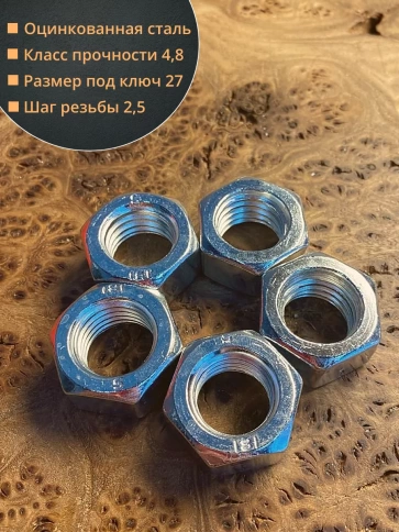 Гайка оцинкованная М18 DIN 934 шестигранная 10 шт. фото 5