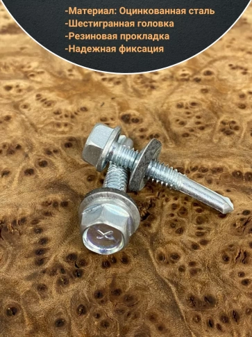 Саморез кровельный 6,3х32 с шайбой и увеличен.сверлом,100шт фото 4