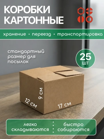 Короб картонный универсальный для хранения 17х12х9 см, 25 шт фото 2