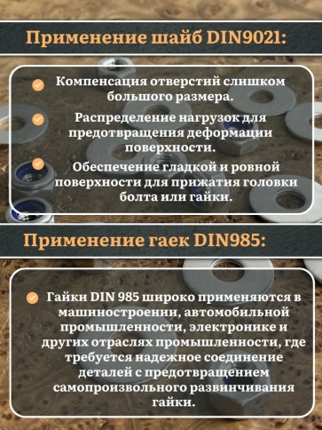 Стоп гайки DIN985 +шайбы DIN9021 М5 нержавеющие (по 100 шт) фото 3