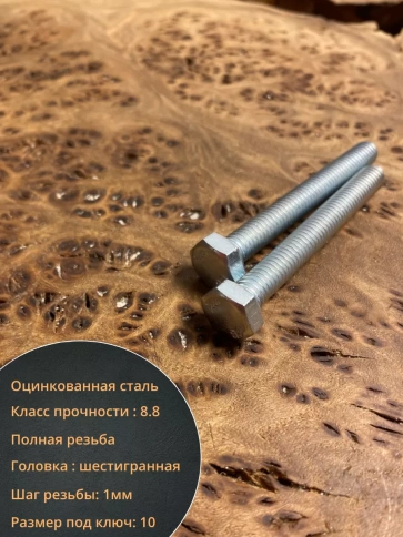 Болт высокопрочный оцинкованный М6х60 к.п.8.8 DIN933 (10 шт) фото 4