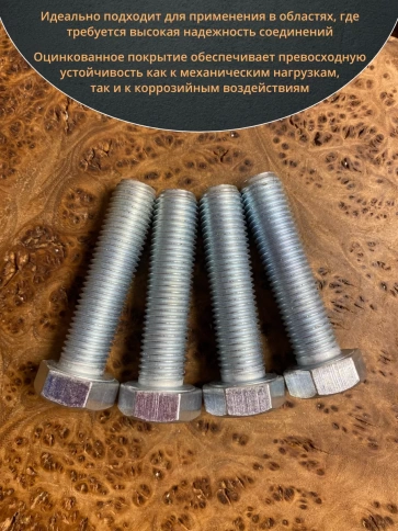 Болт высокопрочный М16х65 ОЦ к.п.8.8 DIN933 (10 шт.) фото 5