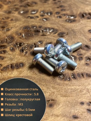 Винт с полукруглой головкой 3х6 ОЦ DIN7985, 100 шт. фото 3