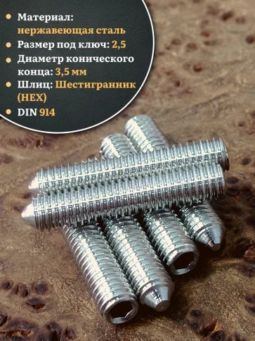 Винт установочный нержавеющий 5х30 DIN914 (гужон), 10 шт. фото 3