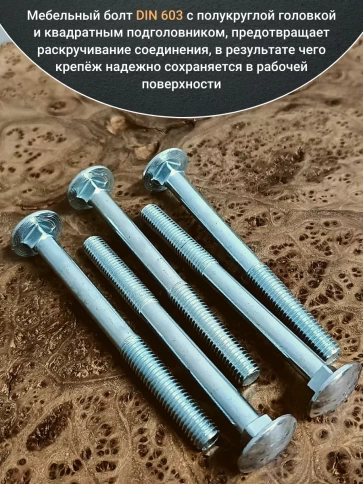 Болт мебельный 10х120 полукруглая головка ОЦ DIN 603,20 шт. фото 4