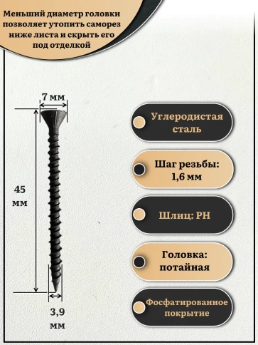 Саморез для крепления ГВЛ (гипсокартон) 3,9х45, чёрный 1 кг фото 3