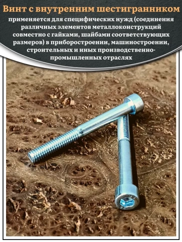 Винт под шестигранник НР 5х50 мм ОЦ к.п.8.8 DIN912, 10 шт. фото 5
