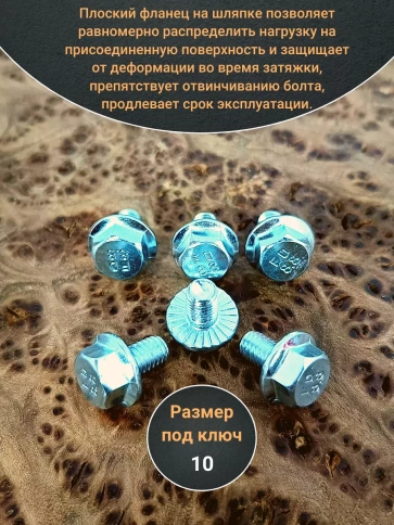 Болт М6х10 с фланцем к.п.8.8 ОЦ DIN6921,(400шт) в контейнере фото 4
